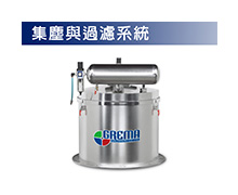 Powder Conveying  Filtrating Tank [Built-in filter plate] (GF-600-A3)
